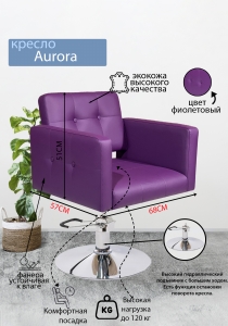 Парикмахерское кресло &quot;Aurora&quot;, диск